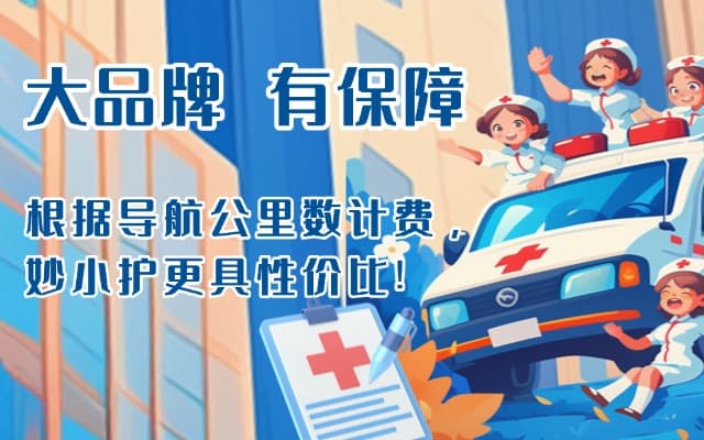 册亨救护车转运